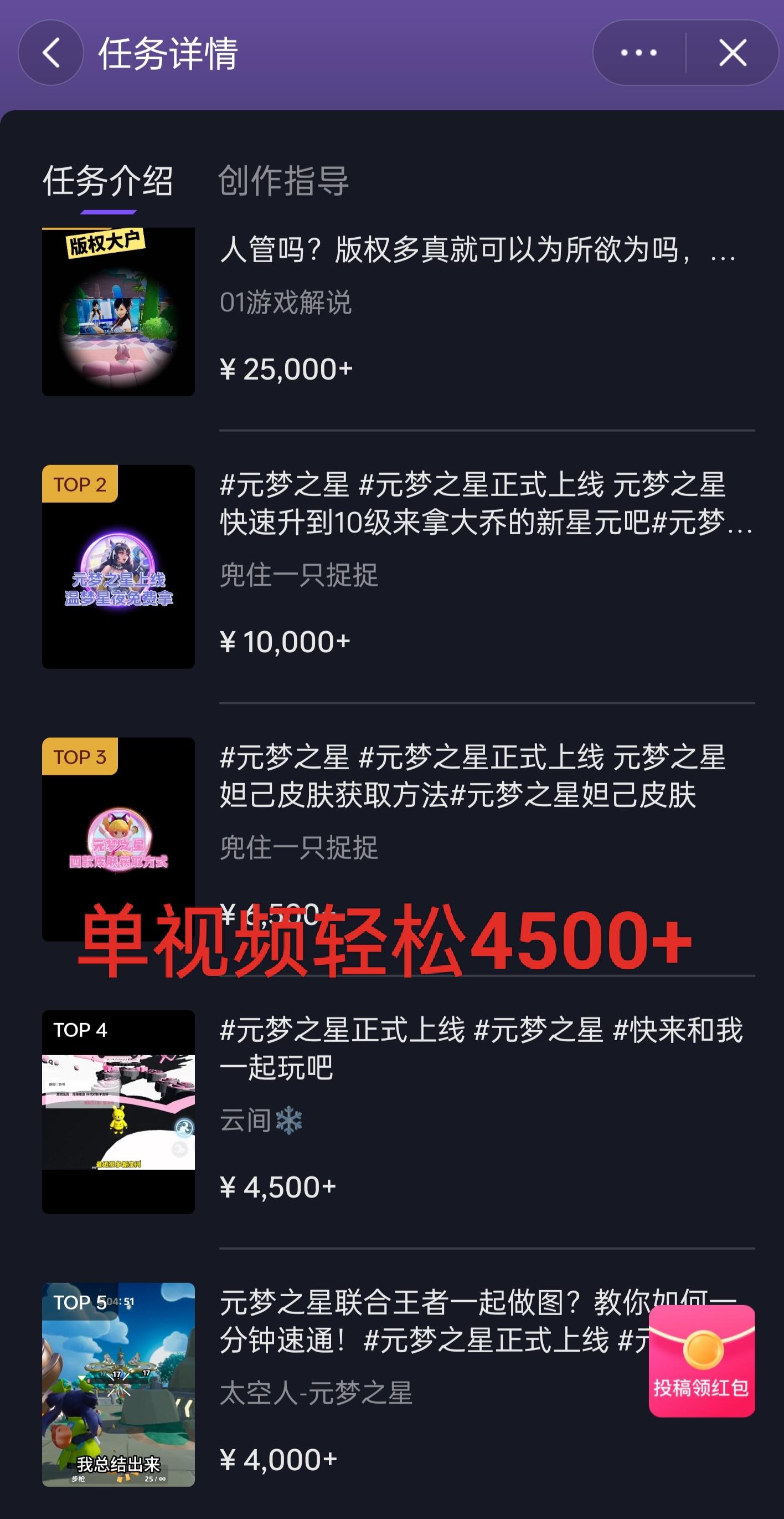 全网揭秘！腾讯手游元梦之星，十分钟顶尖教学，单视频变现4500+月入5位数-百盛轻创