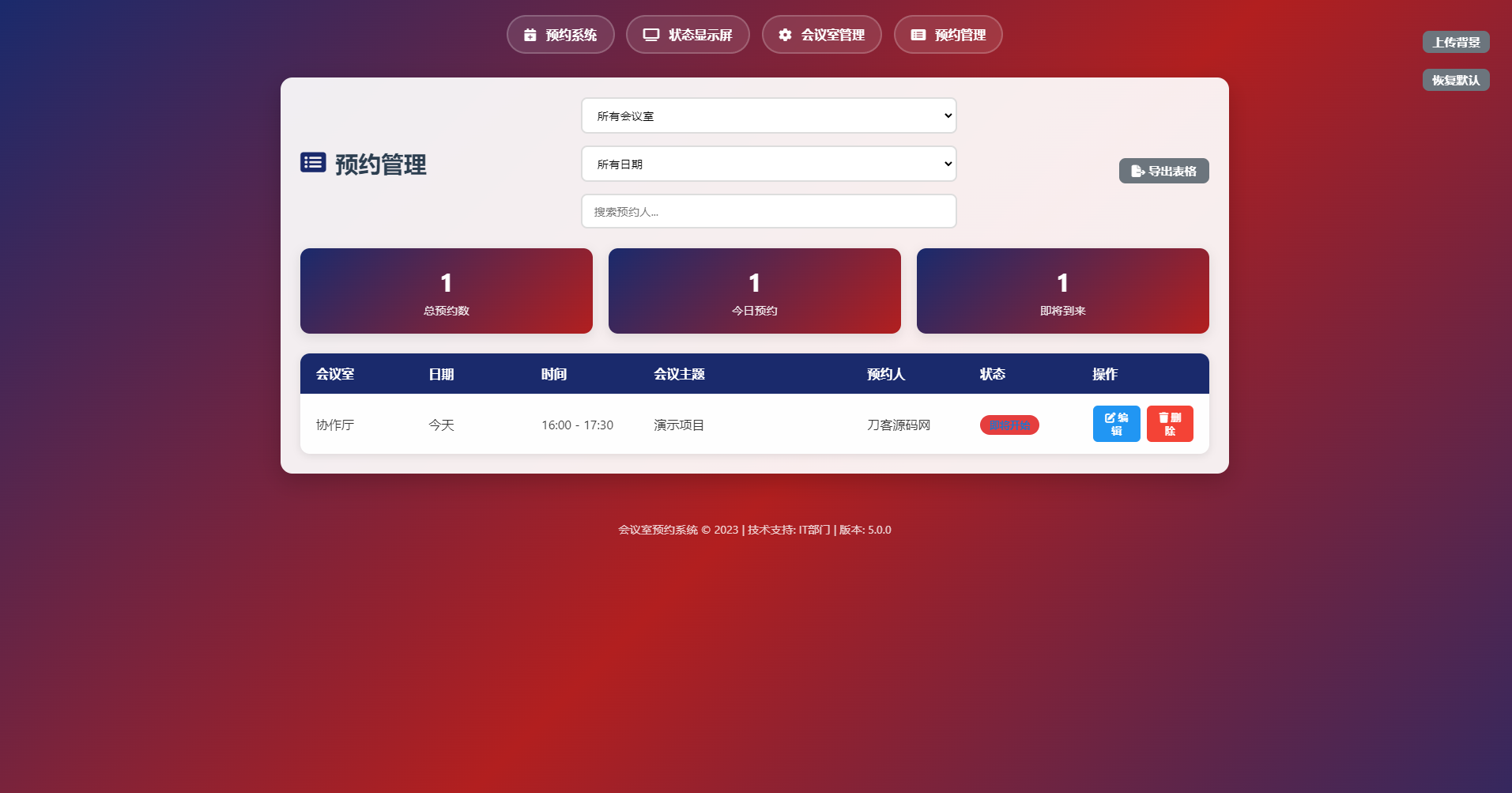 简单网页预约会议室系统-小艾项目网