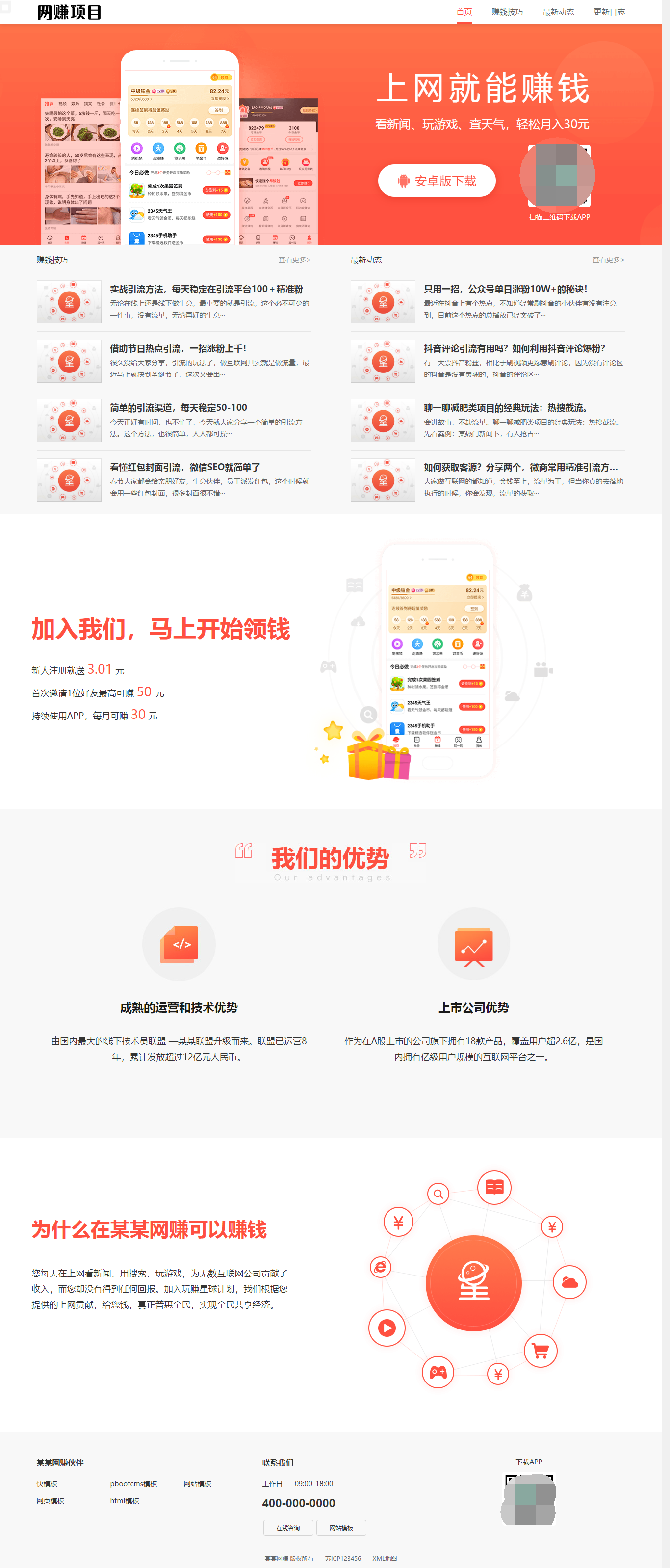 网赚APP软件官网主题模板源码 | PbootCMS应用软件下载网站源码-百盛轻创