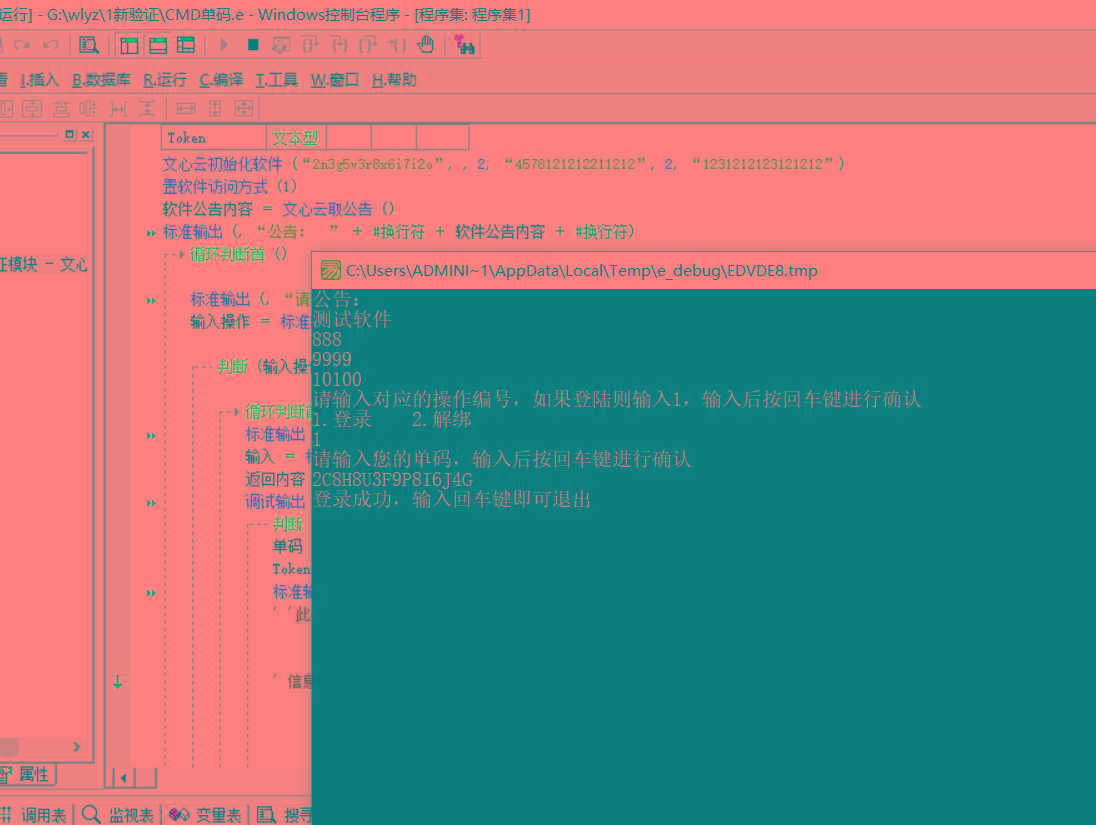CMD界面模板单码登录例子源码 已对接文心云验证-小艾项目网