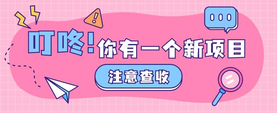 0门槛人人可做懒人零撸项目，单机一天20+，多账号操作赚更多-小艾项目网
