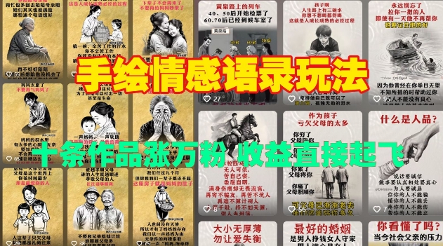 手绘情感语录玩法，十条作品涨万粉，收益直接起飞-百盛轻创