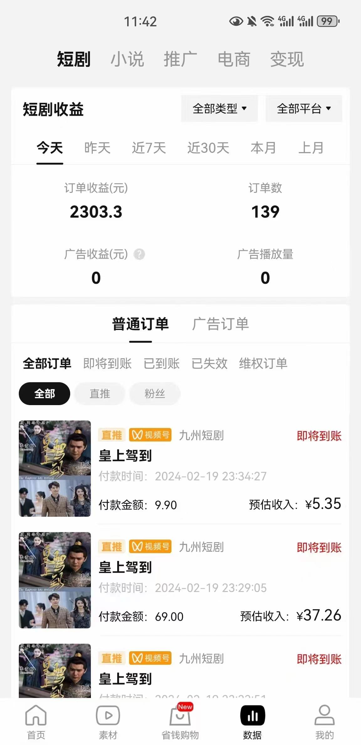 图片[2]-(9657期)2024视频号推广短剧，福利周来临，即将开始短剧时代-百盛轻创