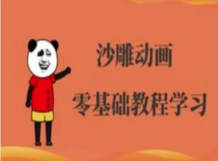 沙雕动画制作课程-沙雕人物动画教程-百盛轻创