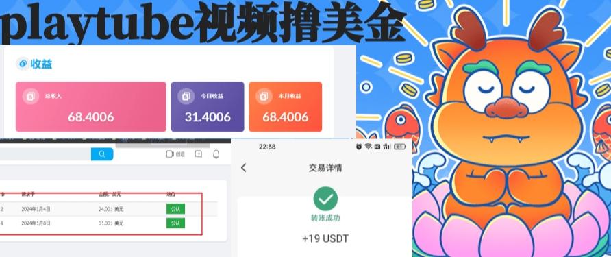 外面收费12000的playtube撸美金项目，单日收益30美金+工作室可批量搞【揭秘】-百盛轻创