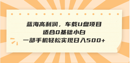 抖音音乐号全新玩法，一单利润可高达600%，轻轻松松日入500+，简单易上…-小艾项目网