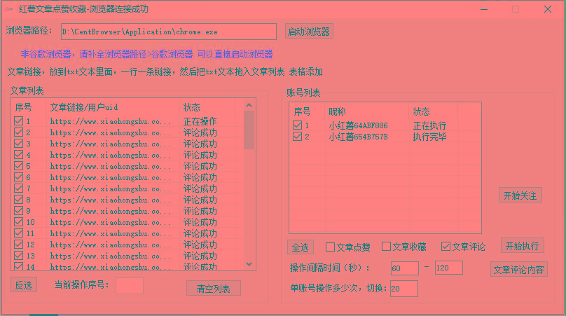 【全网首发】小红书全自动评论区截流机！无需手机，可同时运行10000个账号-百盛轻创