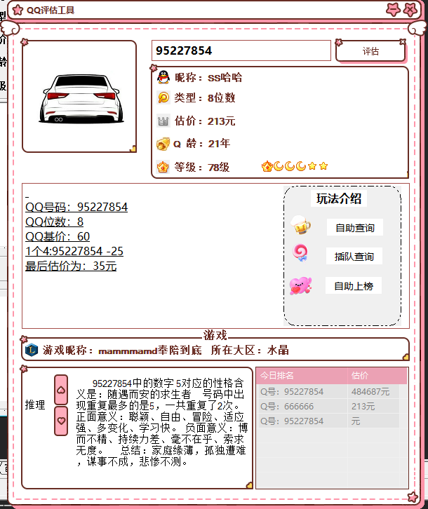 抖音最近挺火的QQ估价源码-百盛轻创