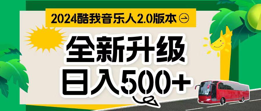 万次播放80-150 音乐人计划全自动挂机项目-百盛轻创