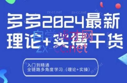 拼多多2024最新规则理论结合实际的干货-小艾项目网