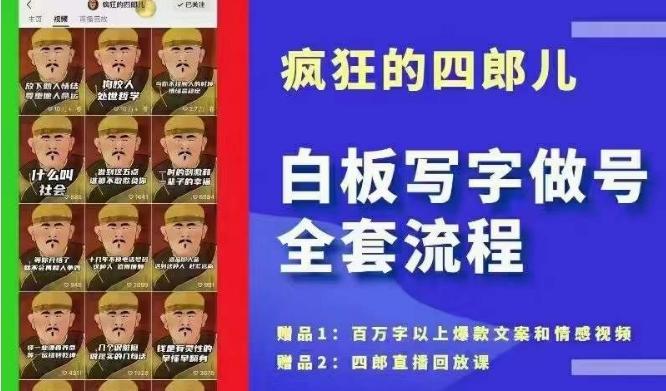 四郎·‮板白‬写字做号全套流程●完结，目前上最流行的白板起号玩法，‮简简‬单‮勾单‬画‮下几‬，下‮爆个‬款很可能就是你-百盛轻创