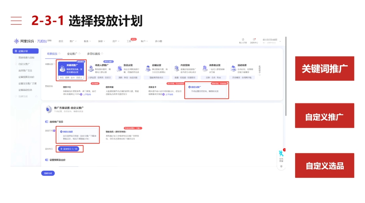 淘宝可复制的微付费起店打法-百盛轻创
