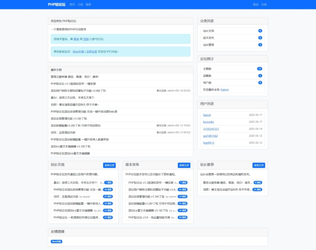 PHP轻论坛 v3.3版源码 PHP论坛程序一键安装-小艾项目网
