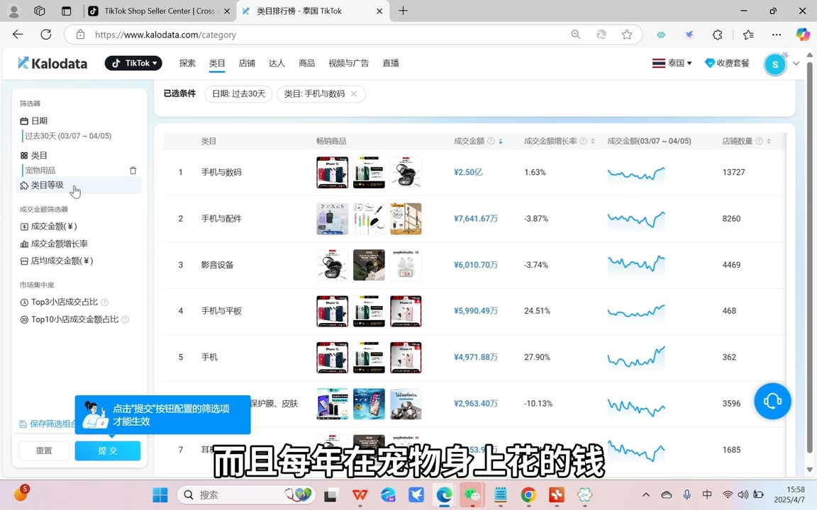阿涛·2025TikTok电商运营-百盛轻创