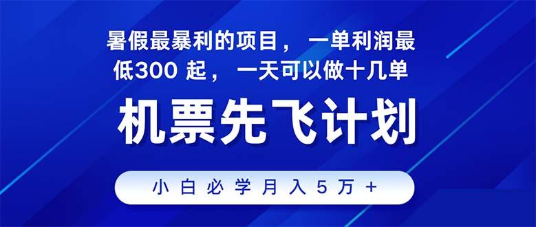 2024暑假最赚钱的项目，暑假来临，正是项目利润高爆发时期。市场很大，…-小艾项目网