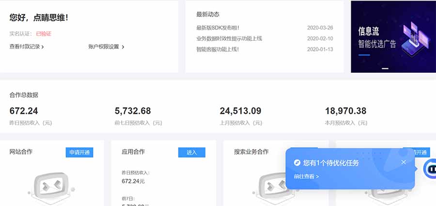 AD广告联盟，可云机模拟机多开，可矩阵无限放大，单机单日500+，新手…-小艾项目网