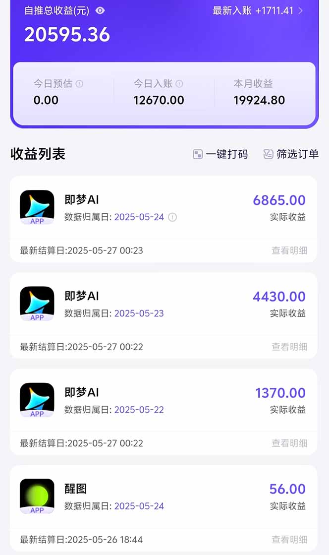 图片[1]-即梦APP推广爆力拉新，收益上限极高，月入6位数，AI风口落地实操项目。-百盛轻创