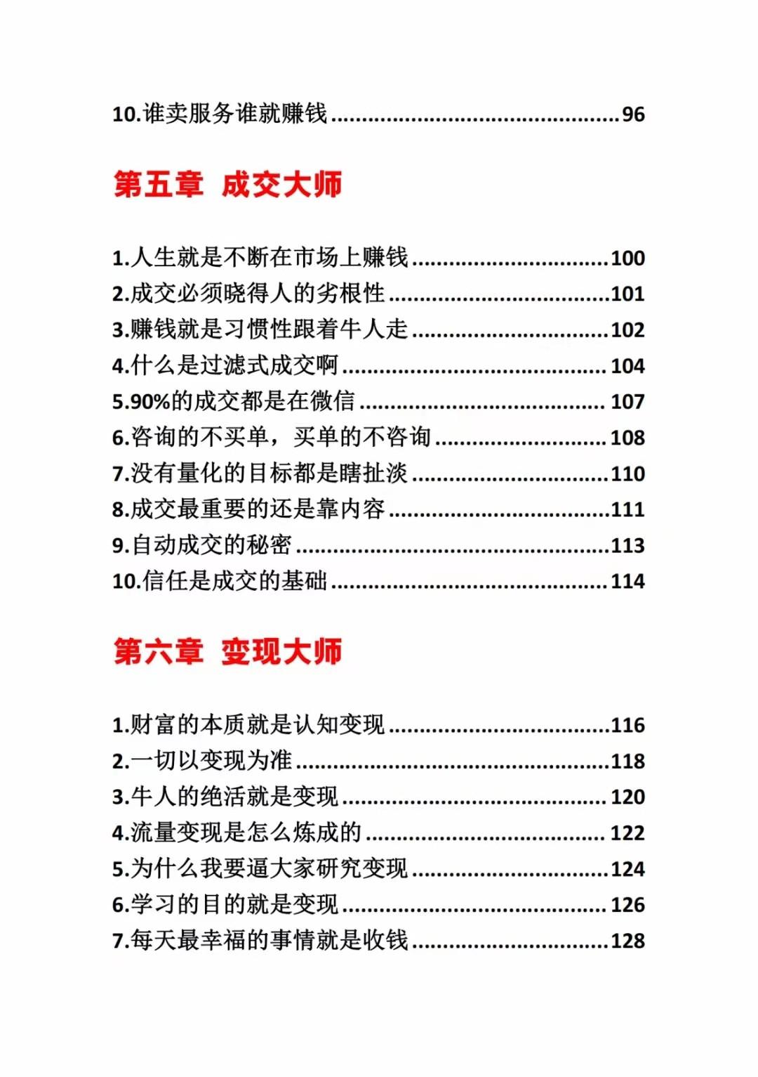 图片[3]-《营销大师如何割韭菜》禁止外传的大师绝学电子书-百盛轻创