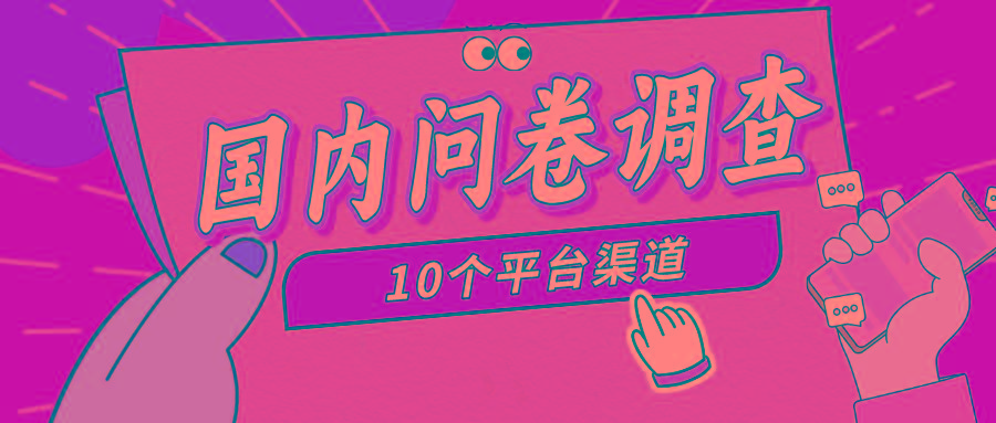 (9732期)简单选题问卷调查，每天12张，新手小白无压力，不需要经验-百盛轻创