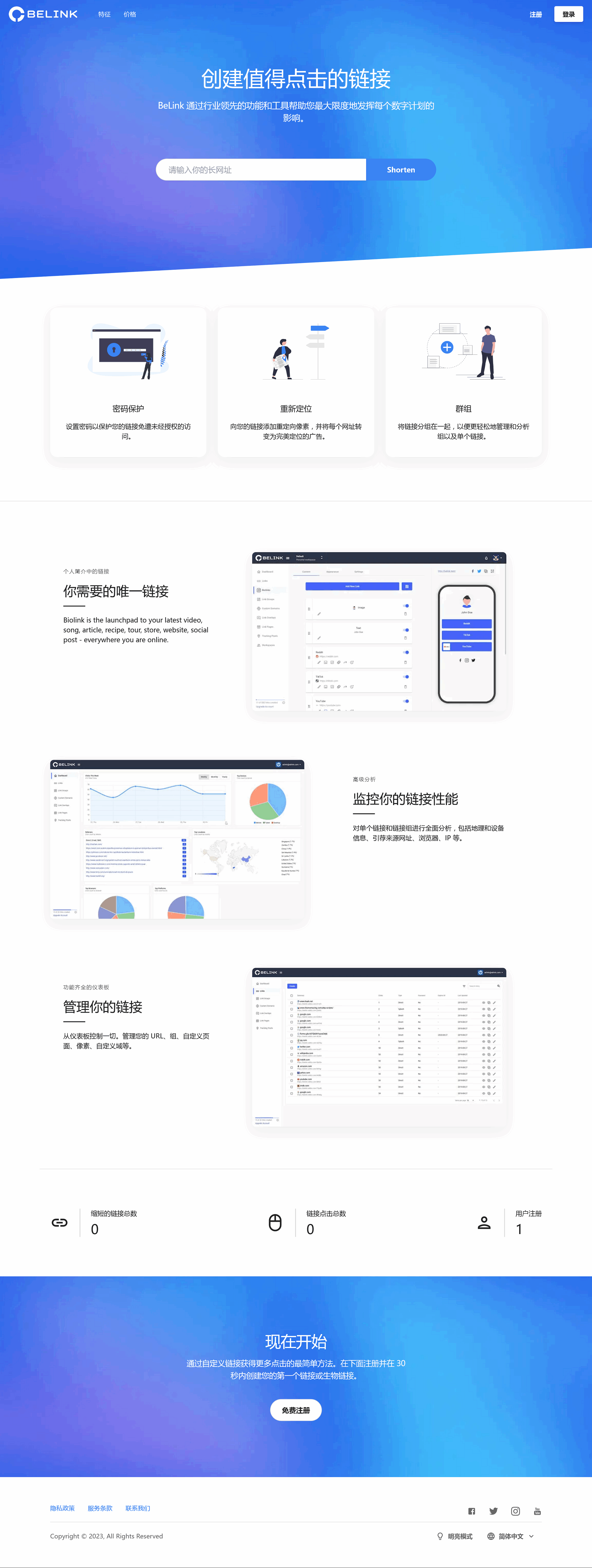 BeLink – 支持生成多种URL 缩短网址PHP源码-小艾项目网
