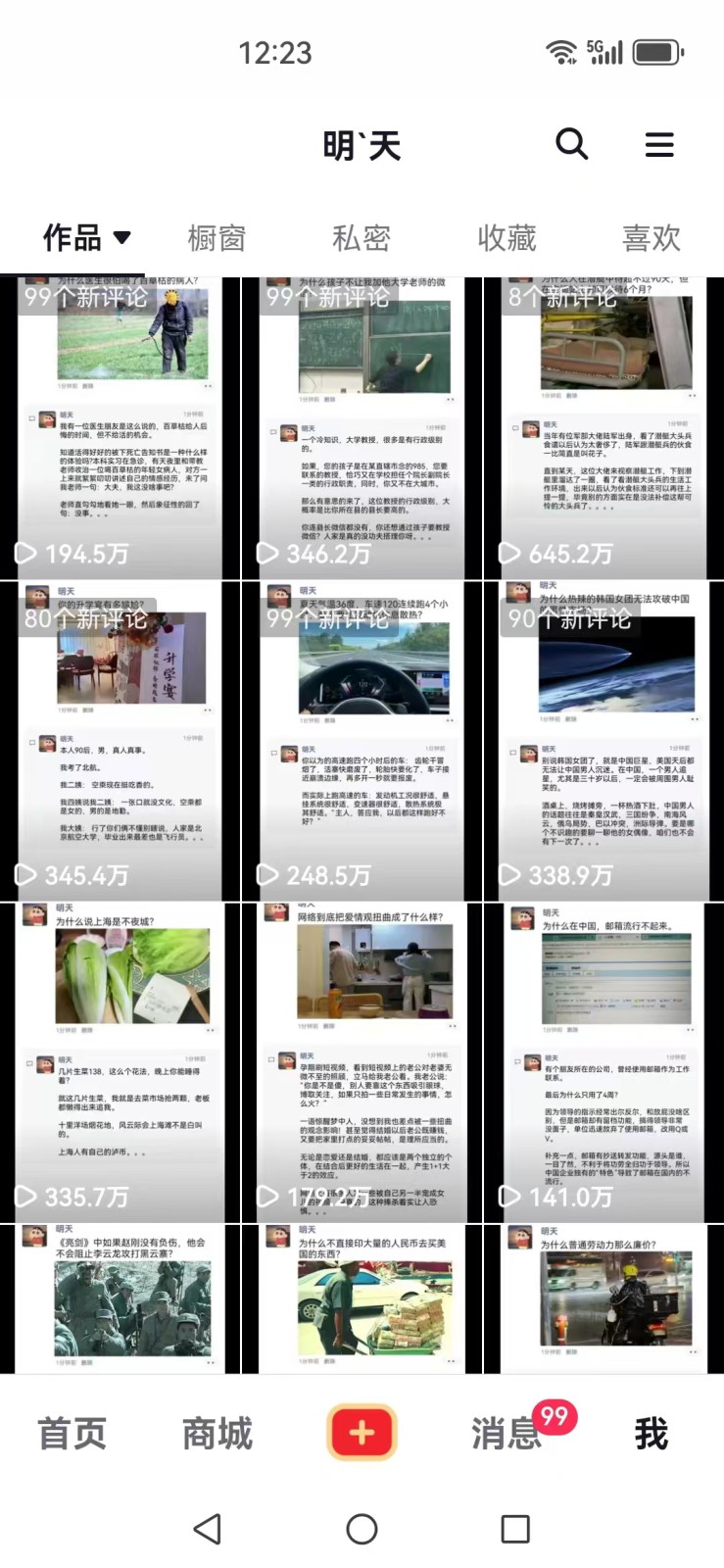 图片[3]-短视频创作者必看：从零开始打造爆款视频教程，日收益300+橱窗盈利秘诀-百盛轻创
