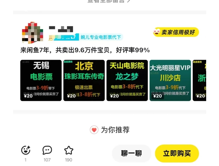 闲鱼电影票自动化，年底开启月入 2W + 的财富通道，可自动化(内附独家秘籍)-百盛轻创