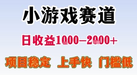 暑期暴力一天收益1-2k+ 稳定项目，小游戏赛道，项目稳定，上手快，门槛低【揭秘】-小艾项目网