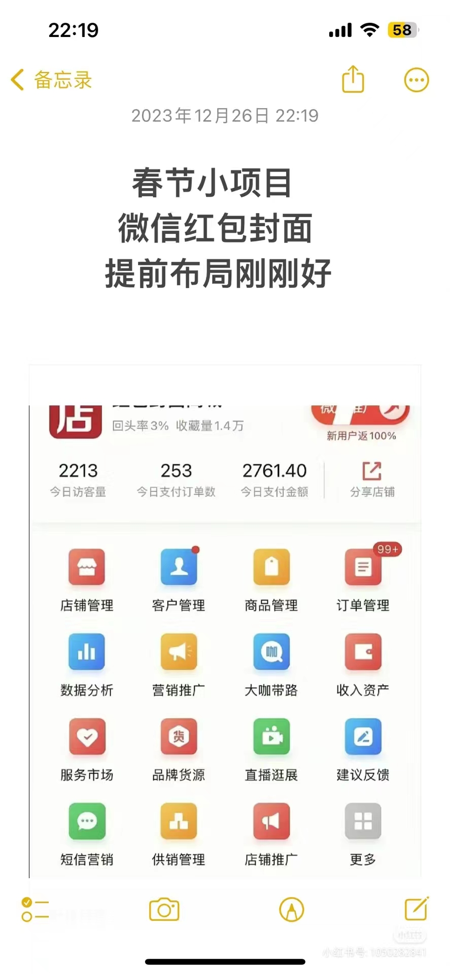 (8635期)年前火爆全网红包封面玩法，只需要一部手机，傻瓜式操作，有手就行-百盛轻创