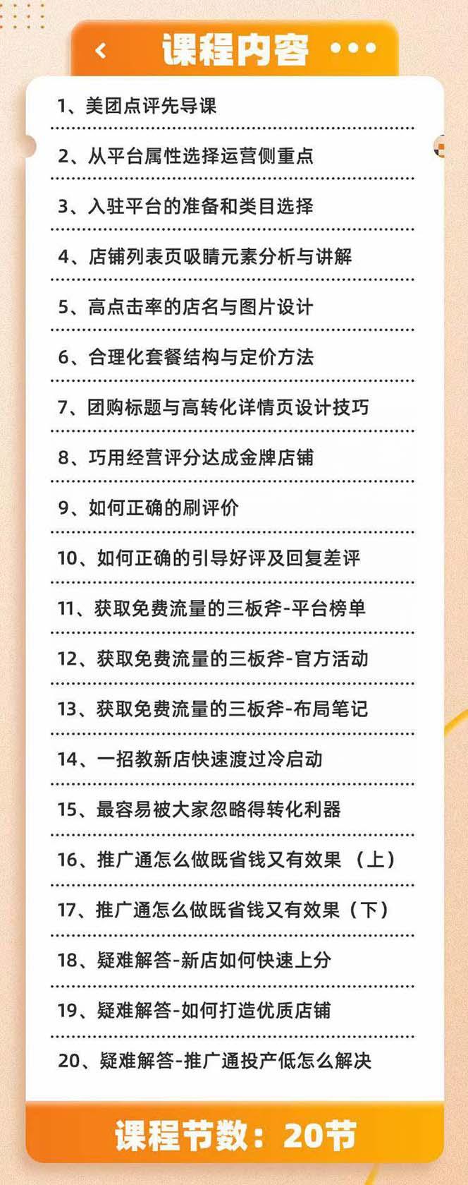 美团+大众点评 从入门到精通：店铺本地生活 流量提升 店铺运营 推广秘术…-百盛轻创