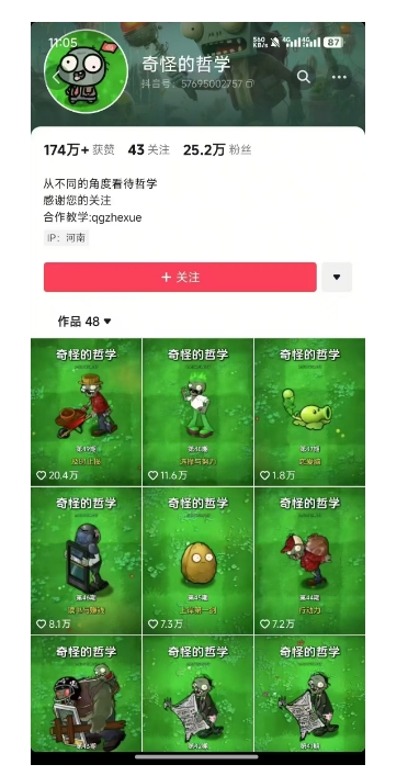 奇怪的哲学起号课，用植物大战僵尸看哲学，50个作品涨粉25w，暴力撸收益，全平台均可发布-百盛轻创