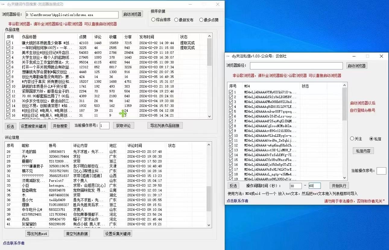 图片[1]-抖音快手小红书无限私信机，全自动暴力引流！-百盛轻创