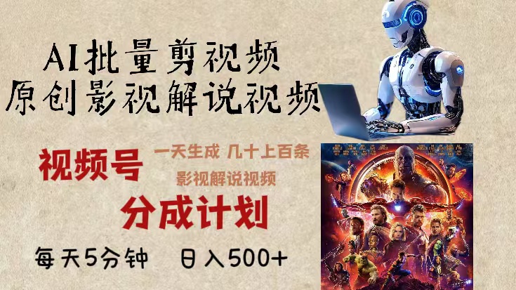 2024年最新AI批量剪影视解说，无需动脑，一天生成几十上百条影视剪辑视…-小艾项目网