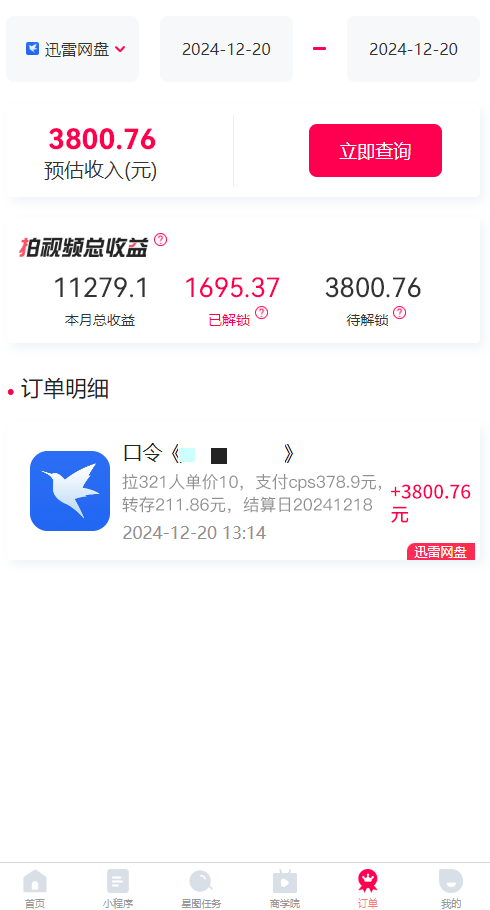 拉新暴利录屏玩法，一单12块，一天到手7500，有手机就行-百盛轻创