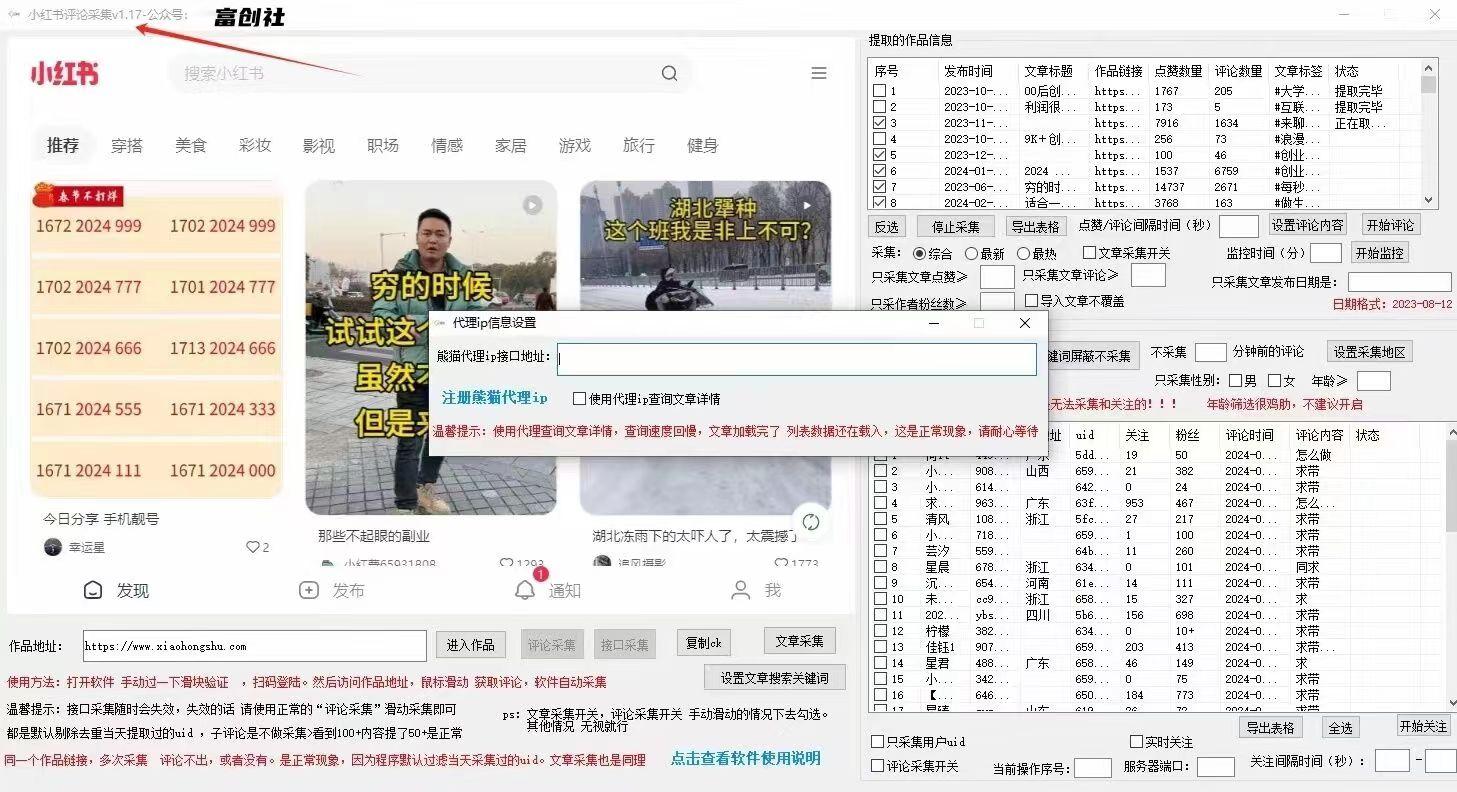 图片[2]-互联网上最新各种截流脚本，全自动更新多开暴力引流，附带常用工具箱大大提升工作效率-百盛轻创