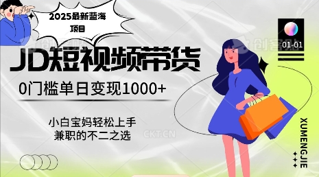 2025最新蓝海项目，0门槛日入1k，小白宝妈轻松上手【仅揭秘】-百盛轻创