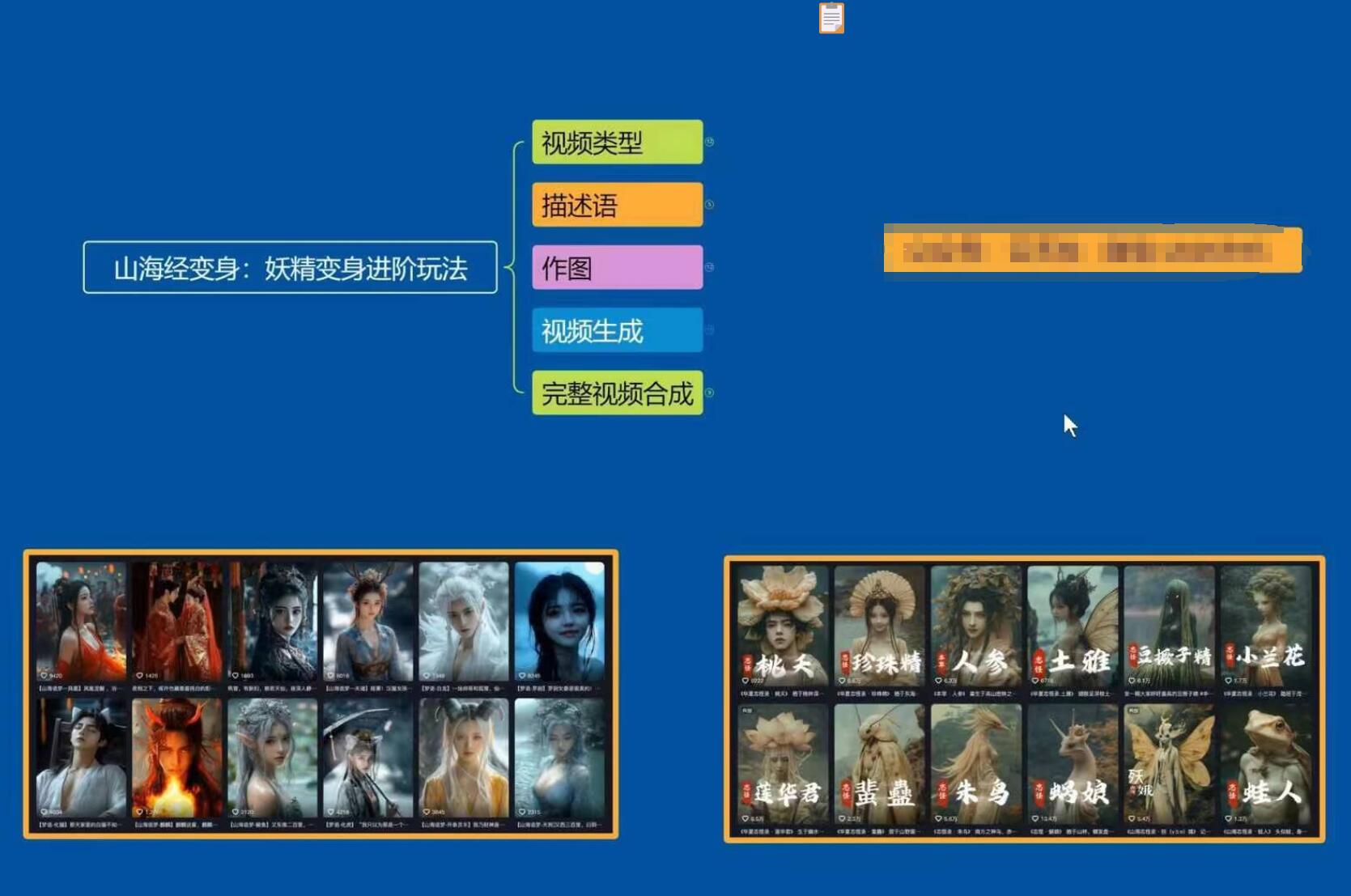 云天AI山海经变身视频教程，妖精变身进阶保姆级教学-小艾项目网
