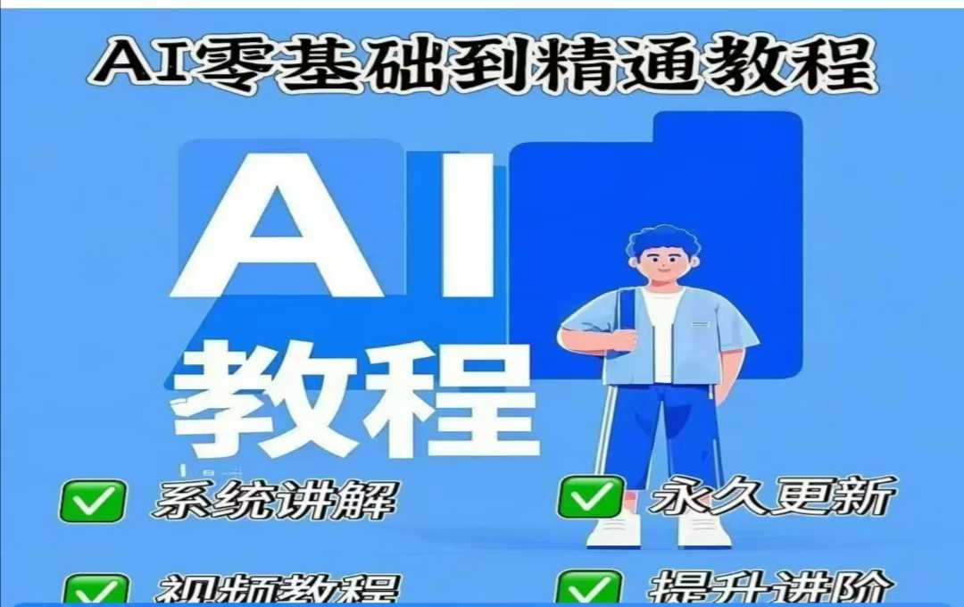 AI人工智能课程，AI零基础到精通-百盛轻创