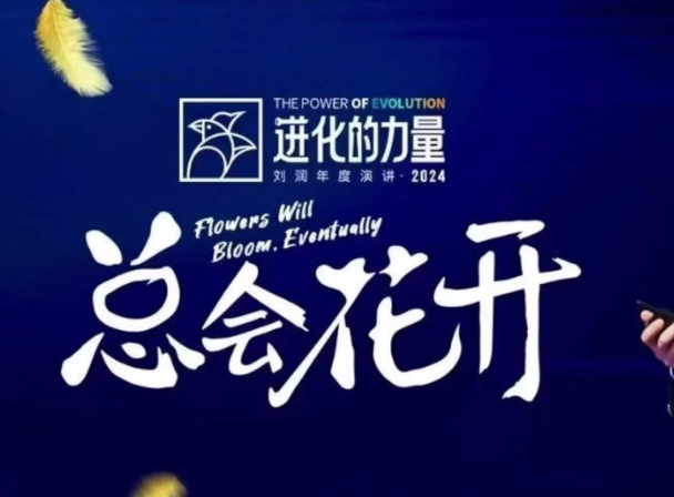 进化的力量，推荐每位圈友观看的4小时的商业洞见-百盛轻创