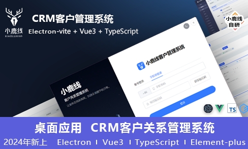 小鹿线·Electron项目+上线+面试-小艾项目网