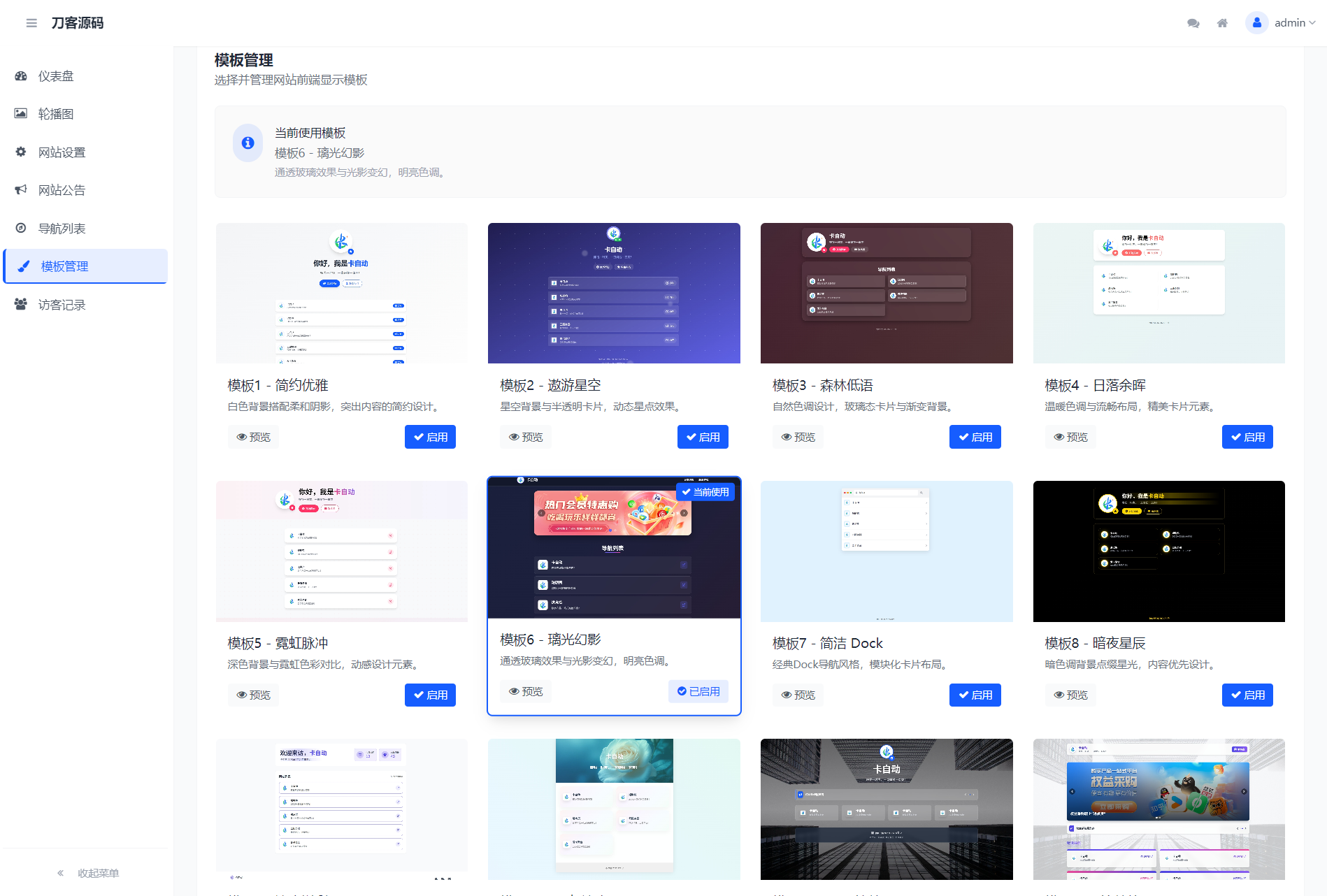 WebNav Pro个人网址导航系统源码 全开源 多模板-百盛轻创