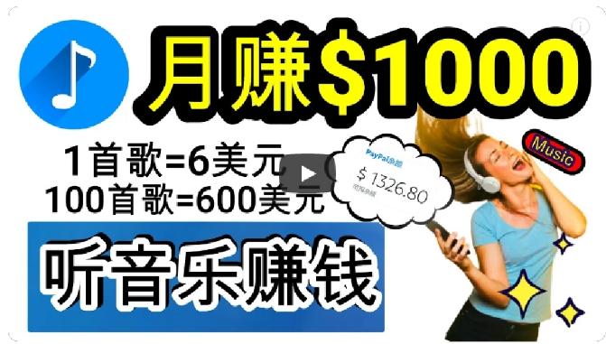 2024年独家听歌曲轻松赚钱，每天30分钟到1小时做歌词转录客，小白轻松日入300+【揭秘】-小艾项目网