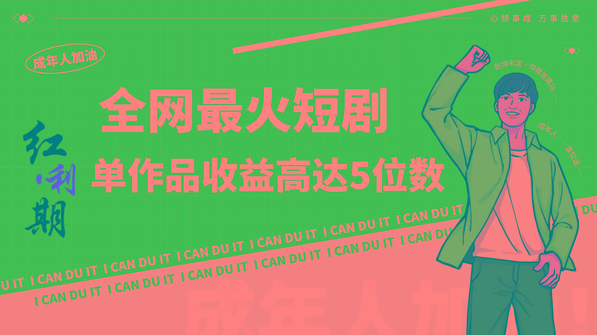 一刀不剪!2024最火短剧创业小白宝妈的福音副业月入万+不是事-百盛轻创