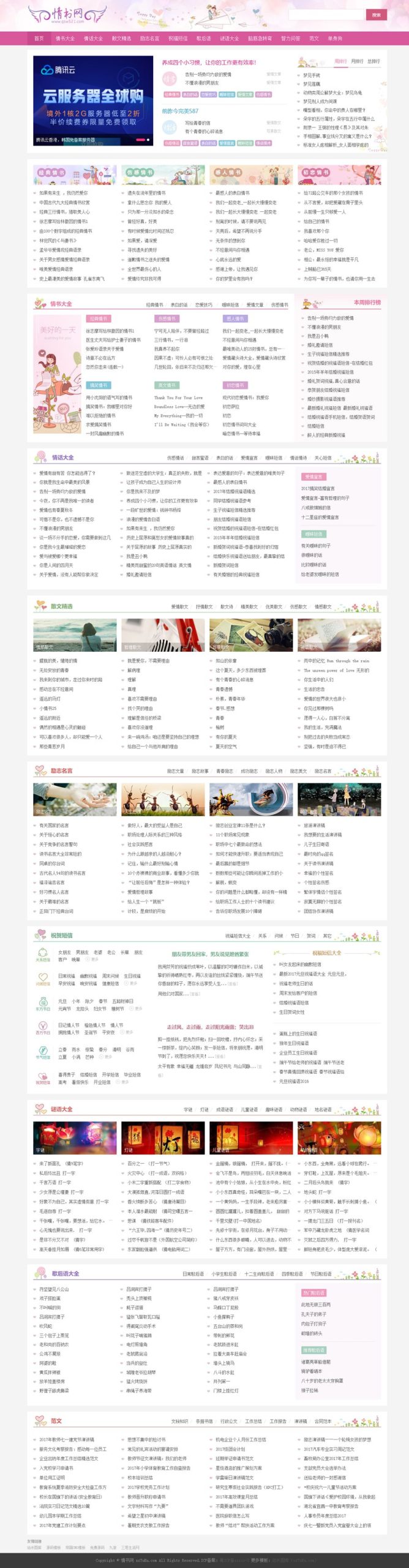 仿情书网源码 情书大全帝国cms7.5模板同步生成带手机-百盛轻创