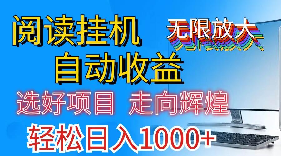 全网最新首码挂机，带有管道收益，轻松日入1000+无上限-百盛轻创