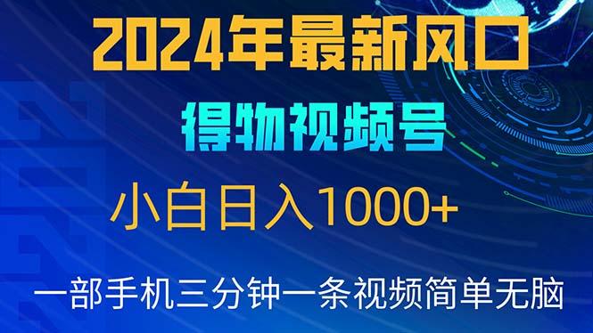 2024年5月最新蓝海项目，小白无脑操作，轻松上手，日入1000+-百盛轻创