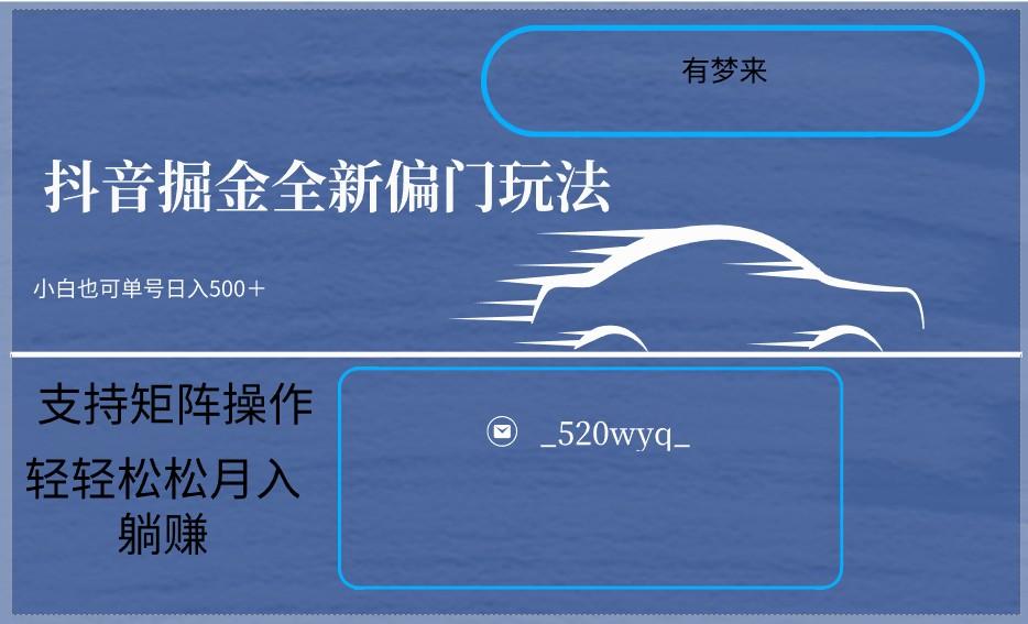 2024抖音全新掘金玩法5.0，小白在家就能轻松日入500＋，支持矩阵操作-百盛轻创