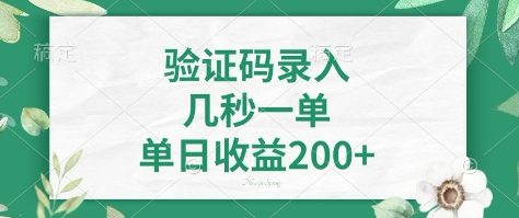 看图识字，5秒一单，单日收益轻松400+【揭秘】-百盛轻创