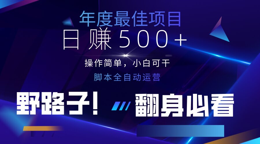 云机全自动答题日赚500+，轻松实现睡后收益，操作简单，2025最新野路子…-百盛轻创