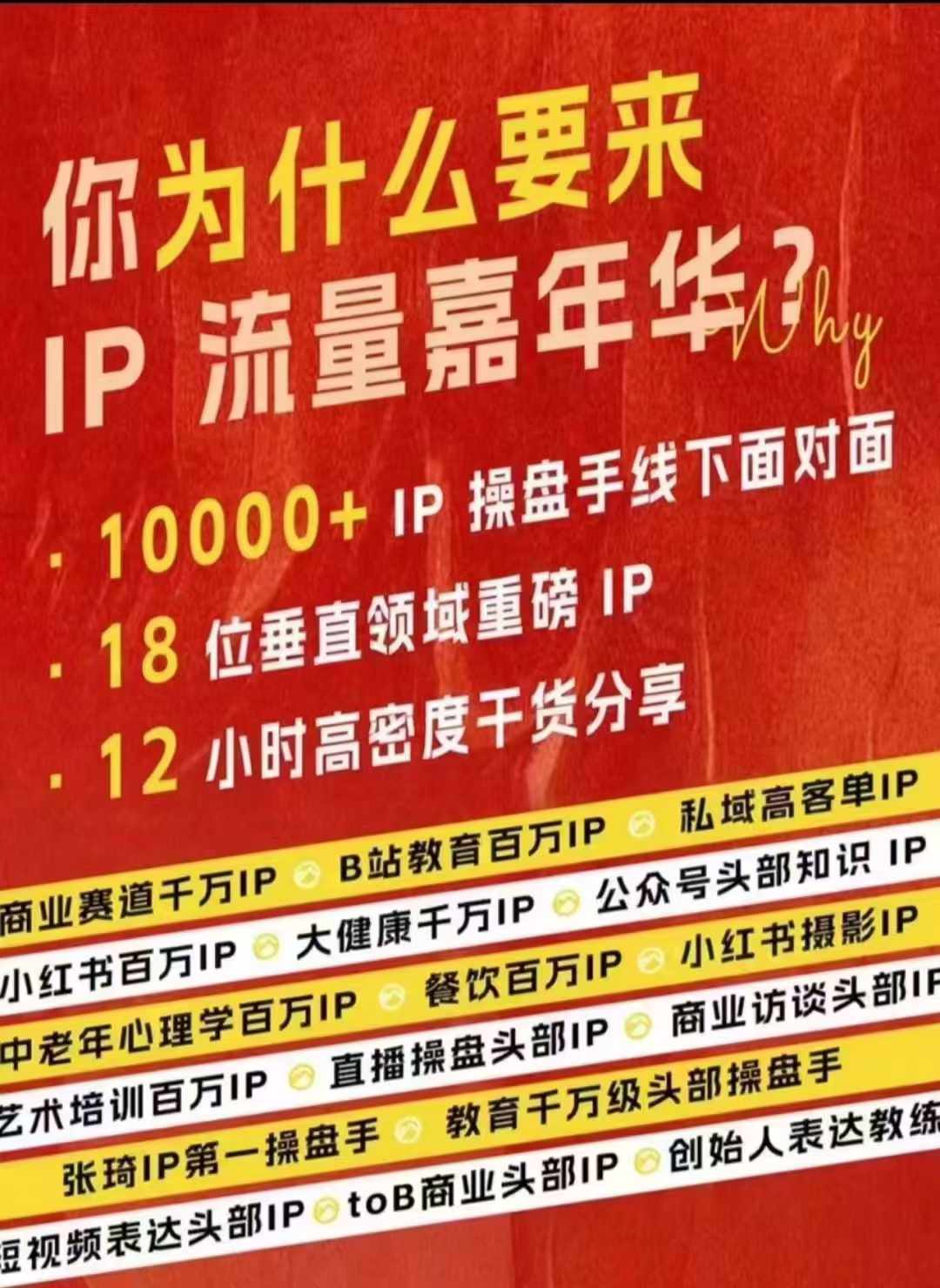 群响IP流量嘉年华，​现场视频+IP江湖2024典藏版PPT-百盛轻创