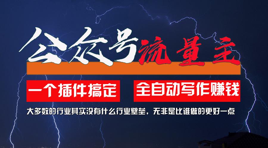 利用AI插件2个月涨粉5.6w，一键生成，即使你不懂技术，也能轻松上手-百盛轻创